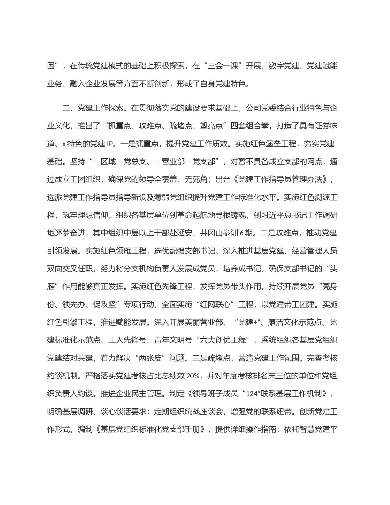 公司党委书记在2024年全国企业党务工作者论坛上的发言_第2页