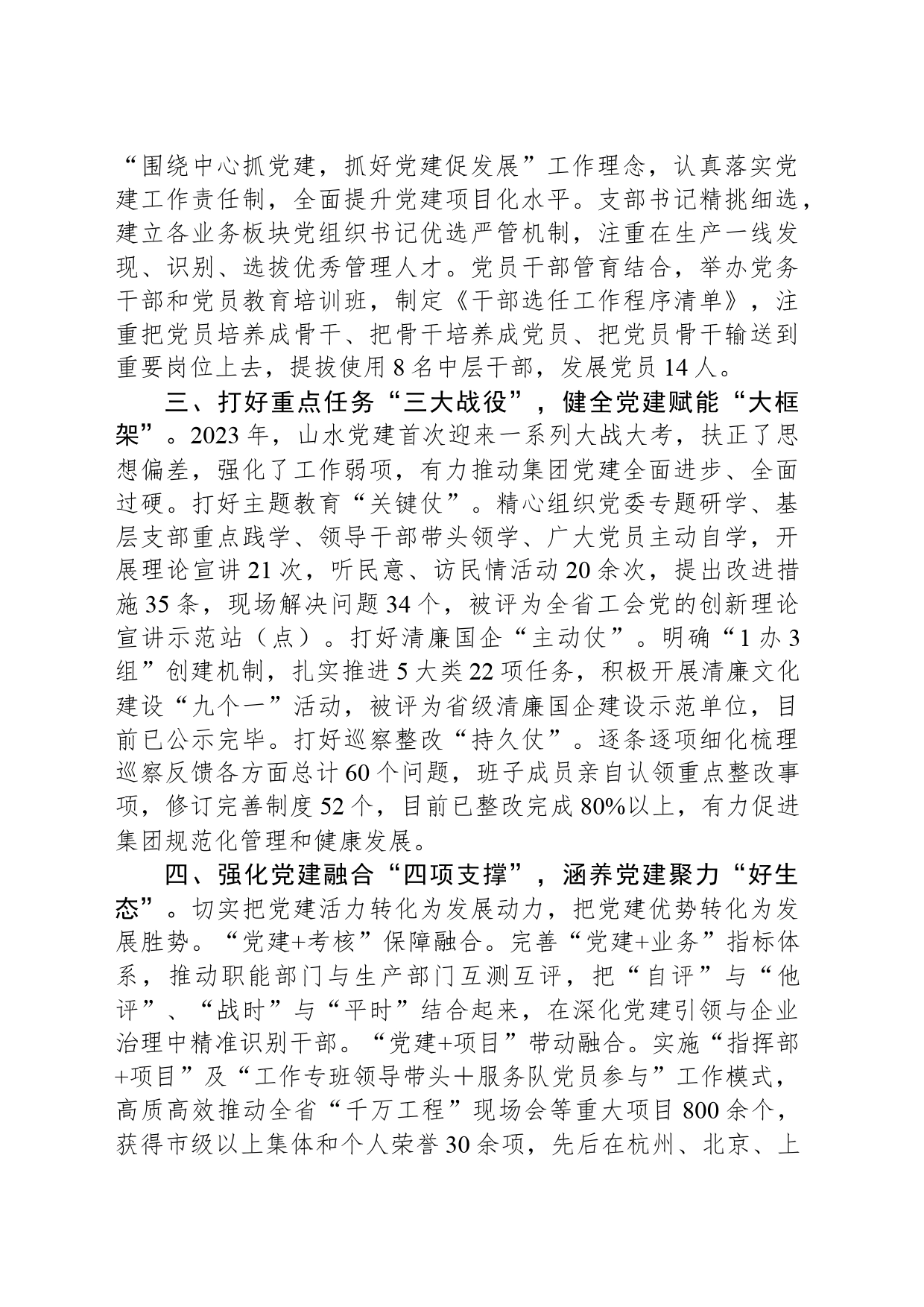 公司党委发言材料：强基固本 提质增效 以高质量党建引领保障高质量发展_第2页