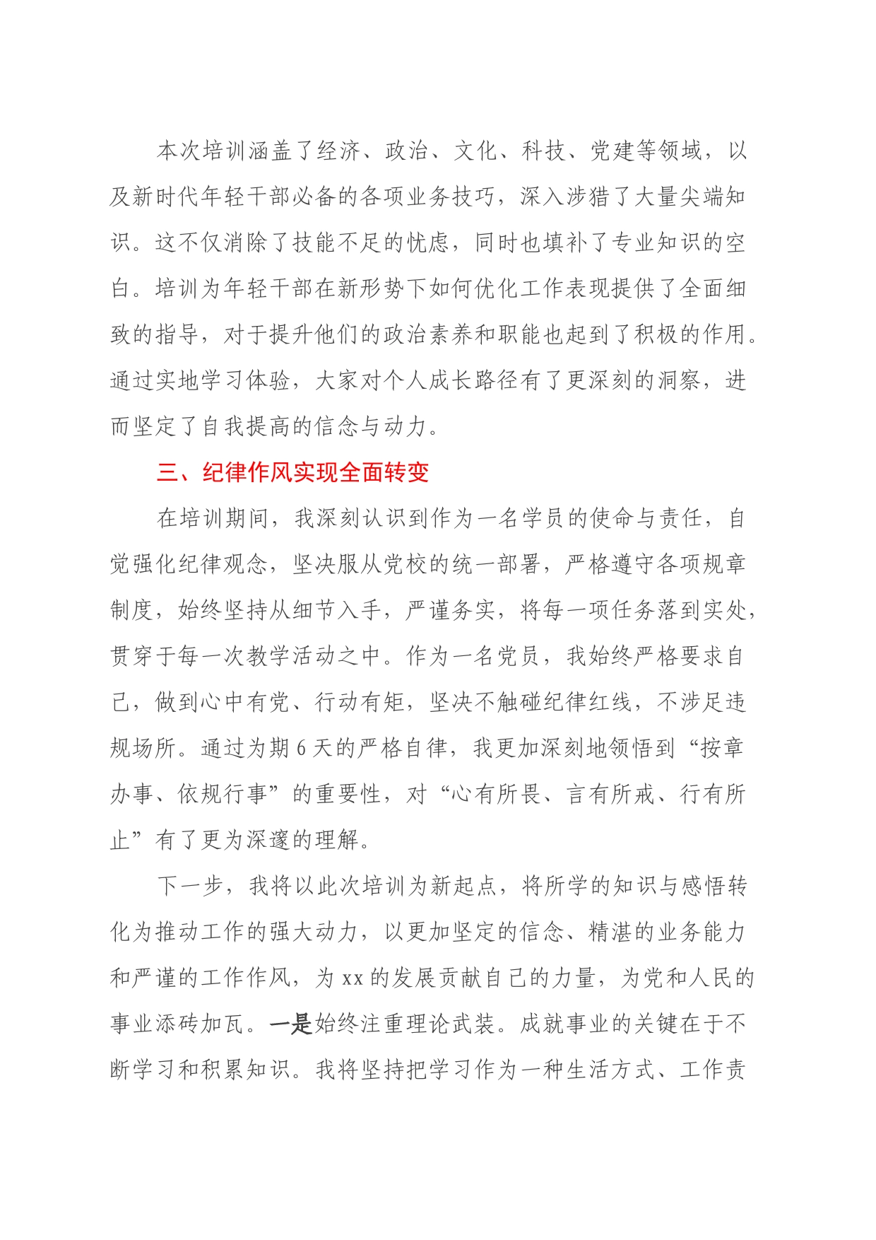 年轻干部培训班交流心得_第2页