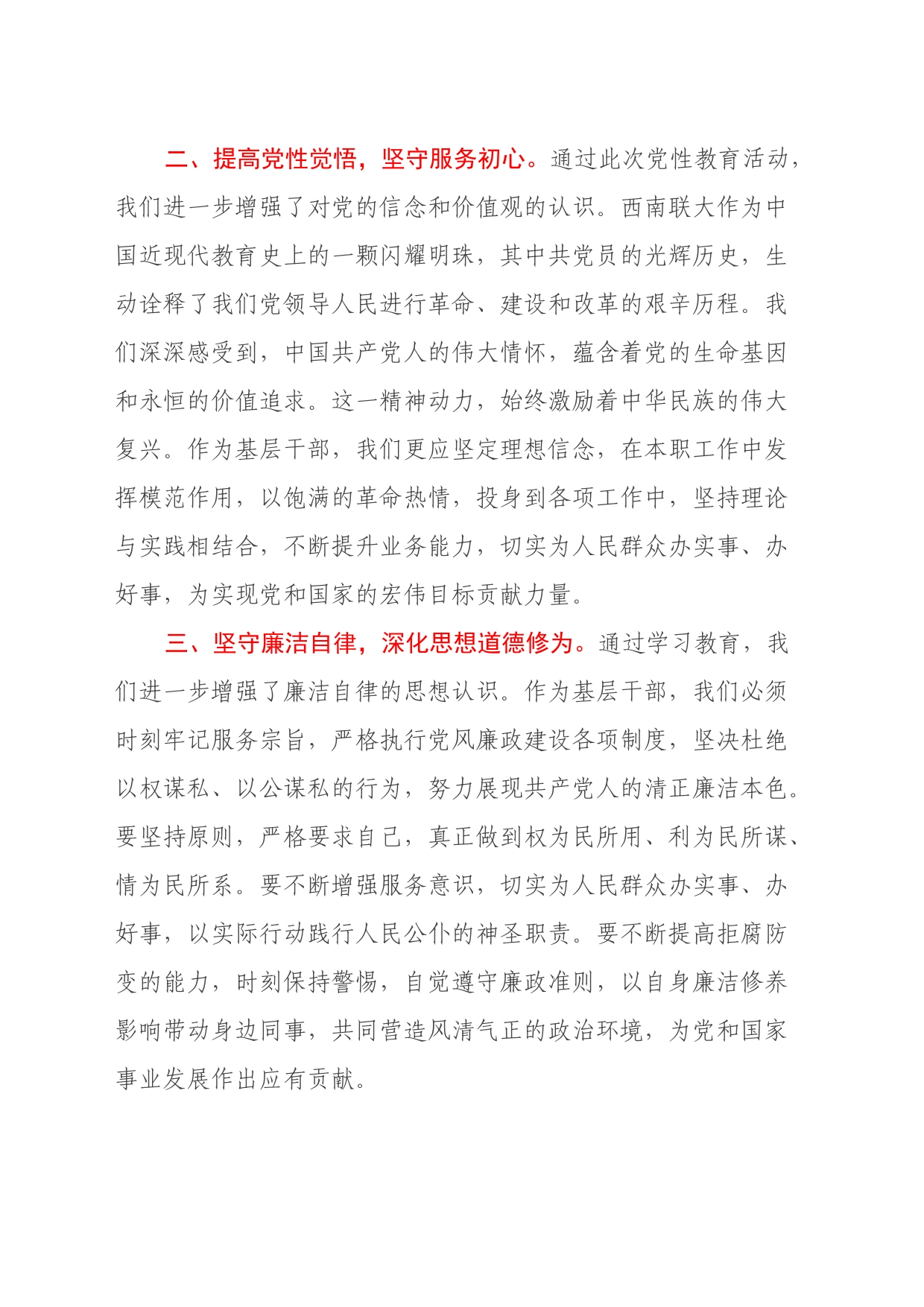 年轻干部培训班心得体会_第2页