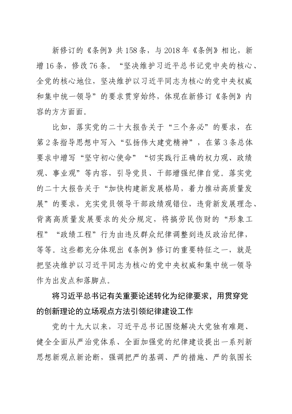 党纪学习教育∣02学《条例》：04《中国共产党纪律处分条例》解读之一：为新征程推进全面从严治党提供坚强纪律保障_第2页