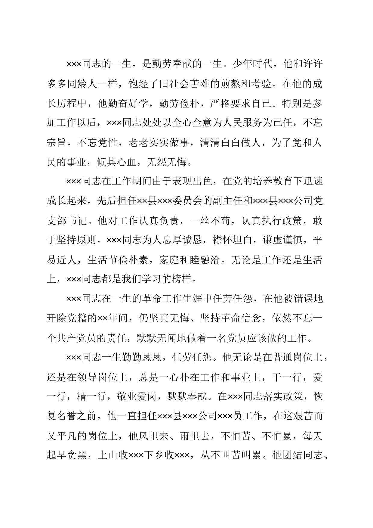 公司退休老干部追悼会悼词_第2页