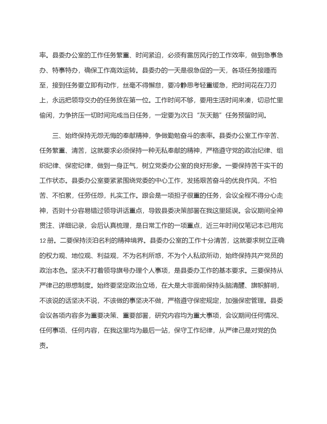 座谈发言：用＂三个始终＂争做＂三个表率＂_第2页
