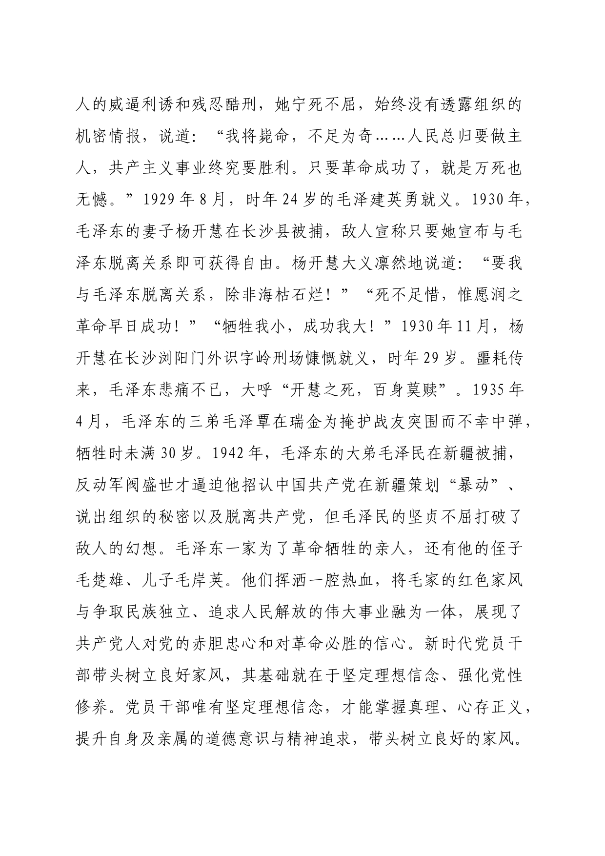 廉洁家风党课：缅怀一代伟人传承红色基因_第2页