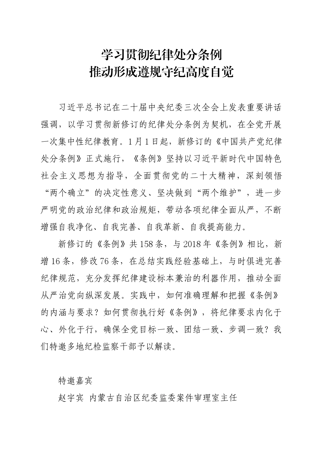 党纪学习教育∣02学《条例》：08纪检监察干部谈《中国共产党纪律处分条例》认识体会之一_第1页