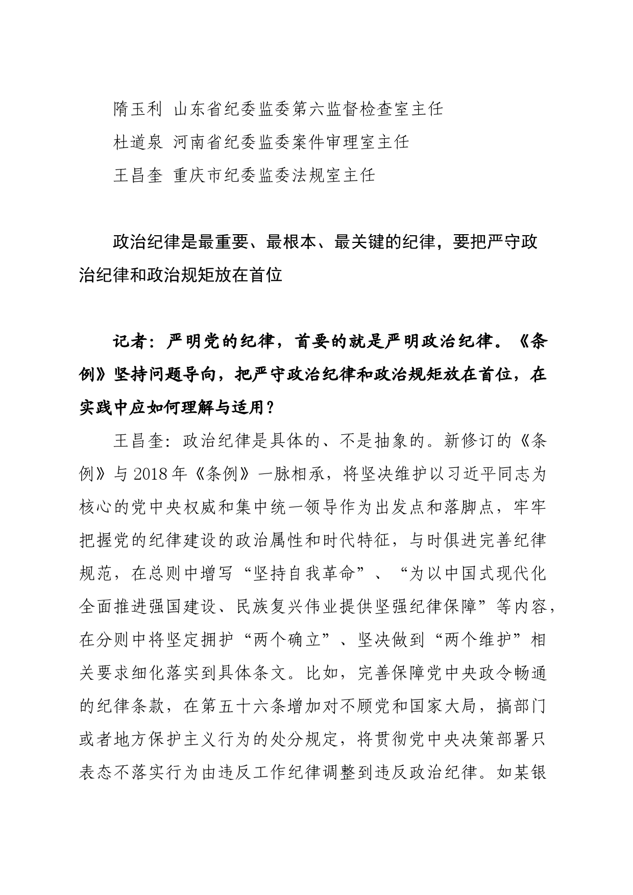 党纪学习教育∣02学《条例》：08纪检监察干部谈《中国共产党纪律处分条例》认识体会之一_第2页