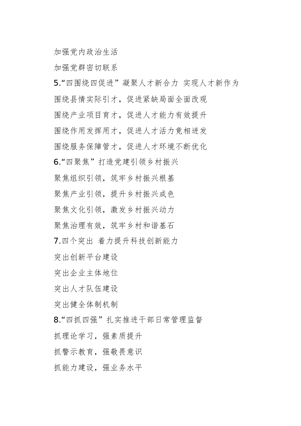 公文写作必备材料——四段式写作小标题_第2页