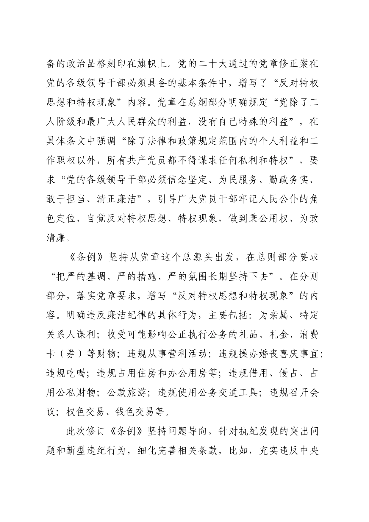 党纪学习教育∣02学《条例》：09纪检监察干部谈《中国共产党纪律处分条例》认识体会之二_第2页