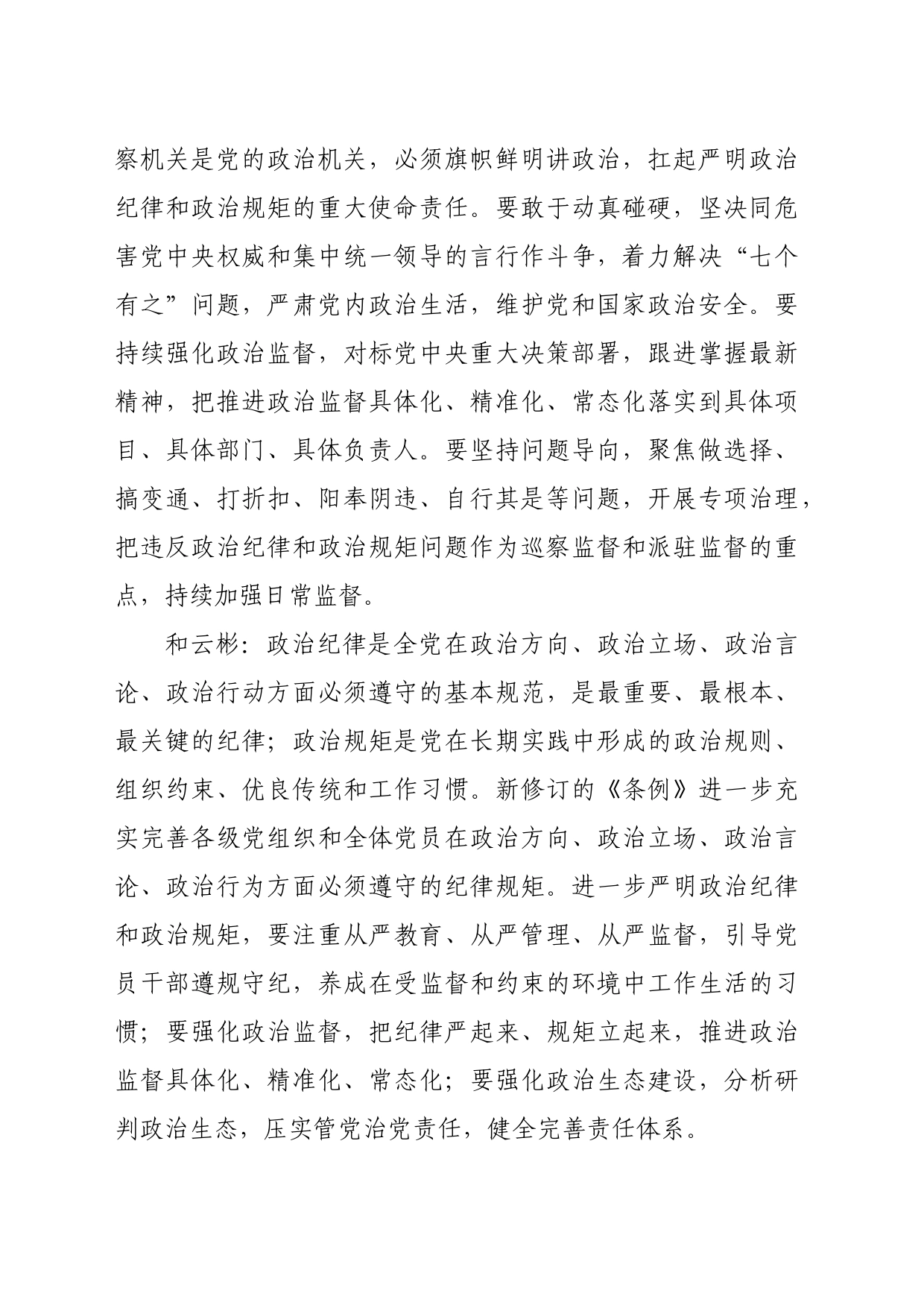 党纪学习教育∣02学《条例》：10纪委书记谈《中国共产党纪律处分条例》认识体会_第2页