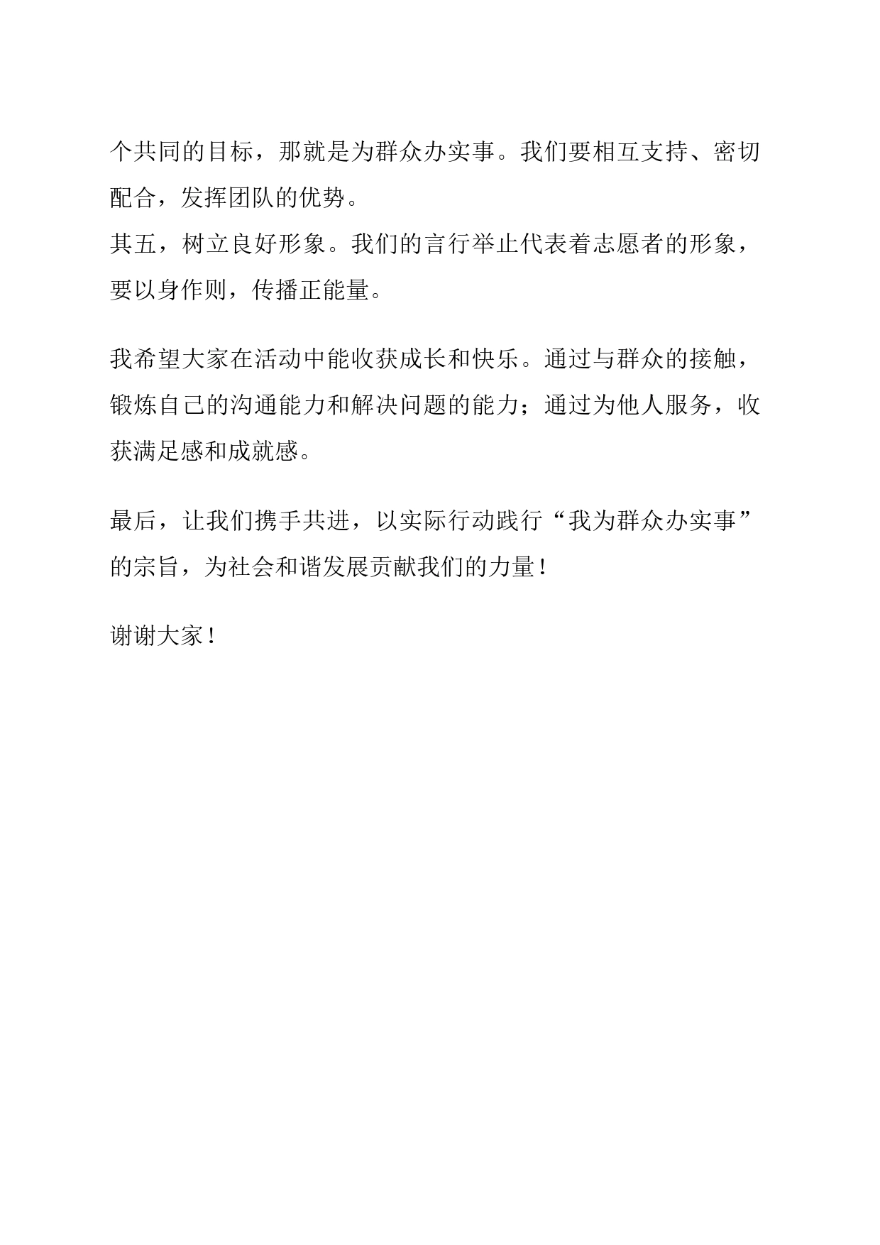 我为群众办实事”志愿者动员会上简短讲话_第2页