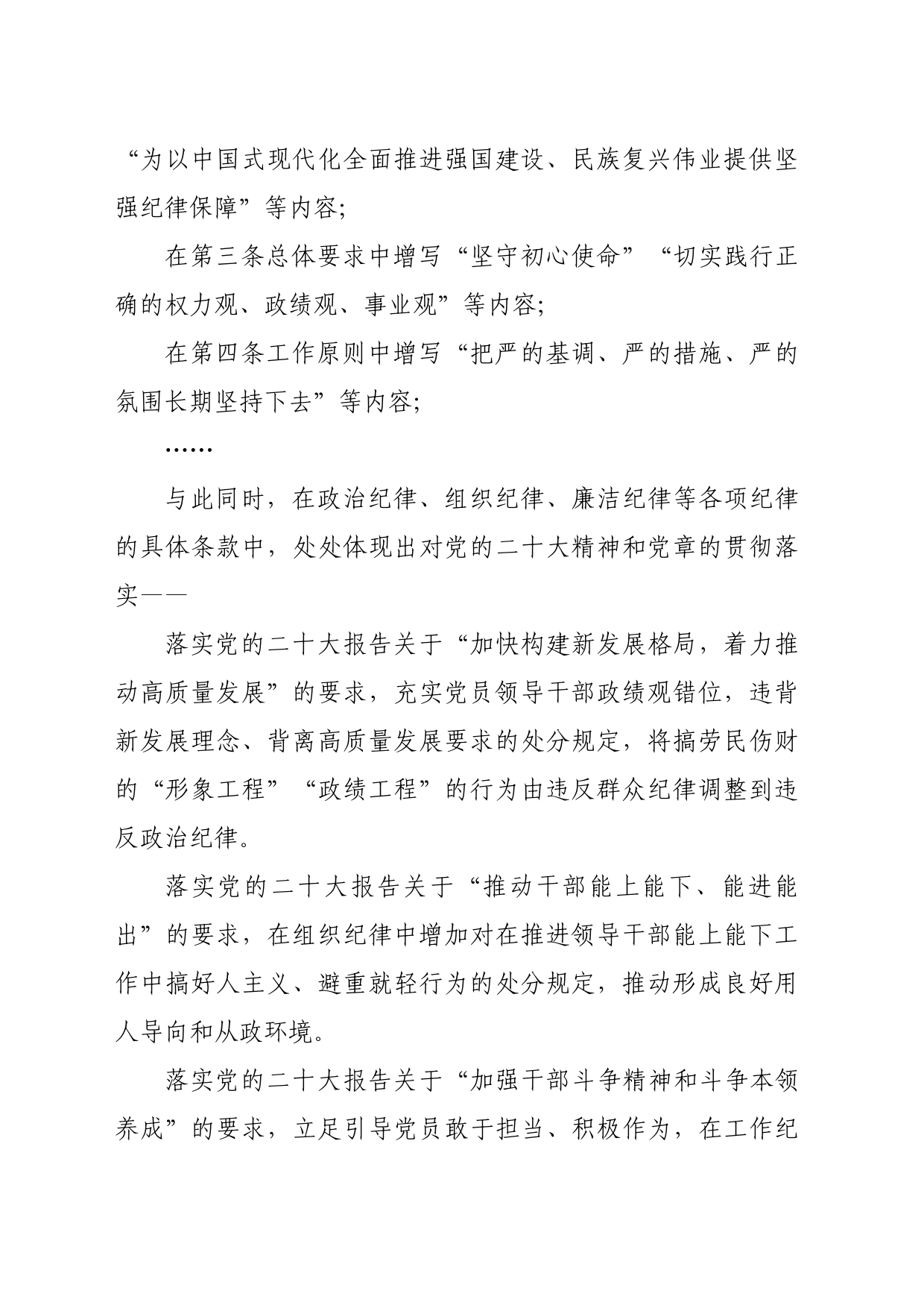 党纪学习教育∣02学《条例》：11条例为何再次修订？此次修订有哪些突出特点？_第2页