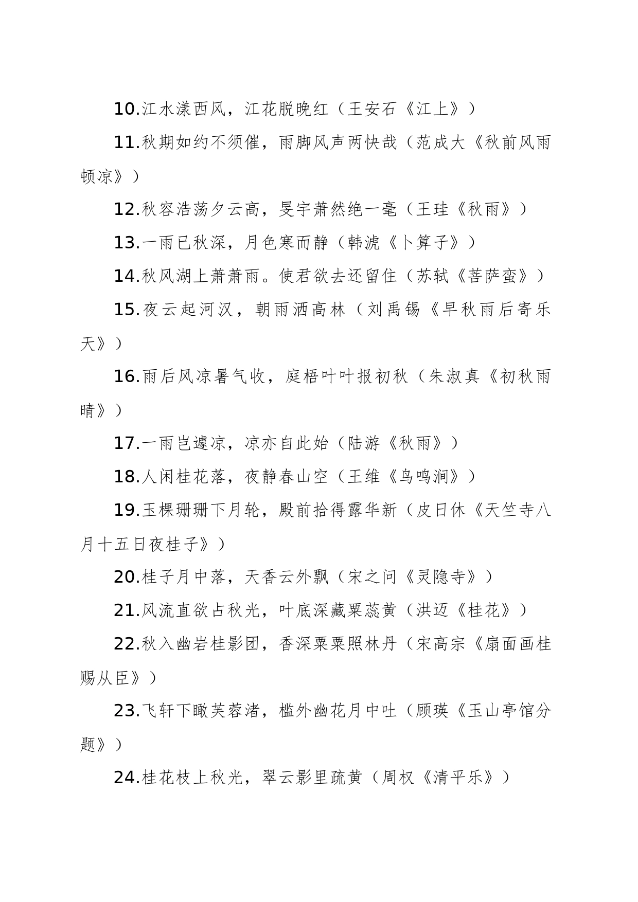 公文开头诗句瞬间增色增意境_第2页