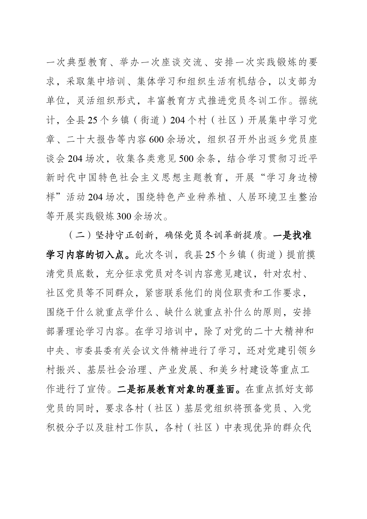 关于2023-2024年度村（社区）党员冬训工作开展情况的报告_第2页