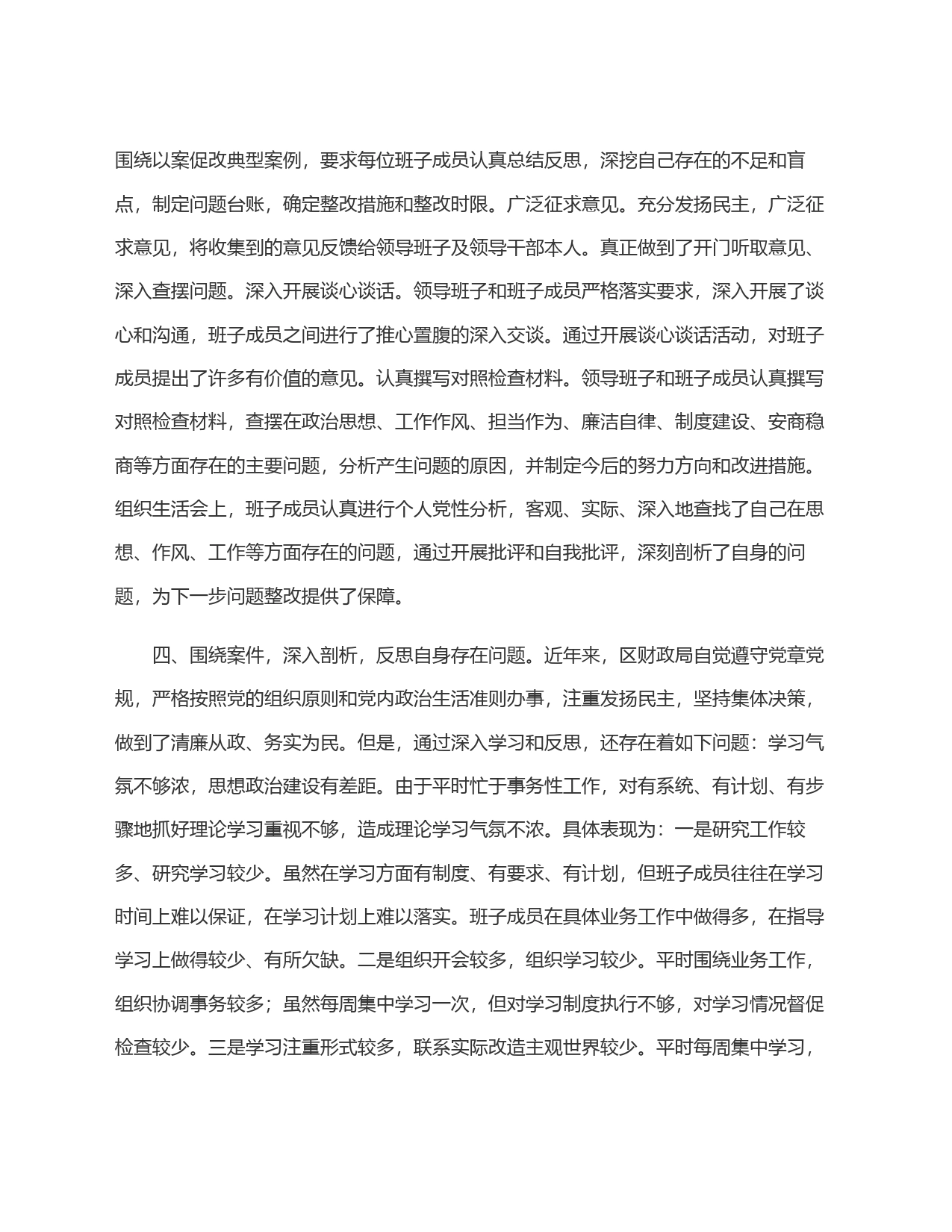 损害营商环境典型案例以案促改专项工作总结_第2页