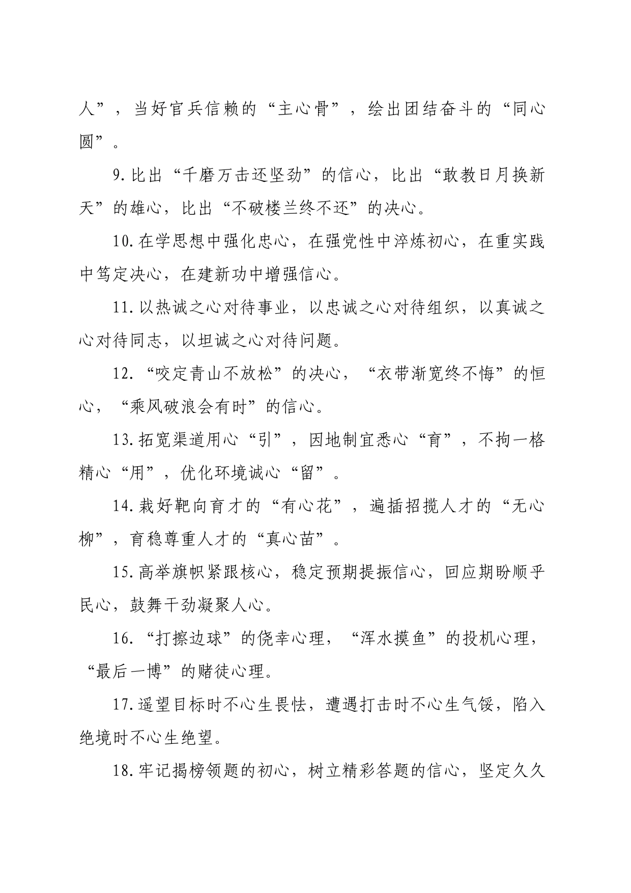 排比句40例（2024年4月14日）(1)_第2页