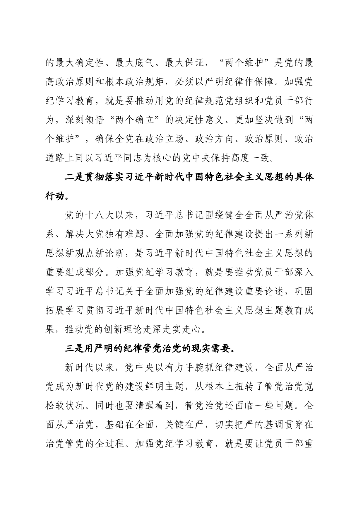 党纪学习教育∣03领导讲话：在党纪学习教育动员大会上的讲话（全文）_第2页