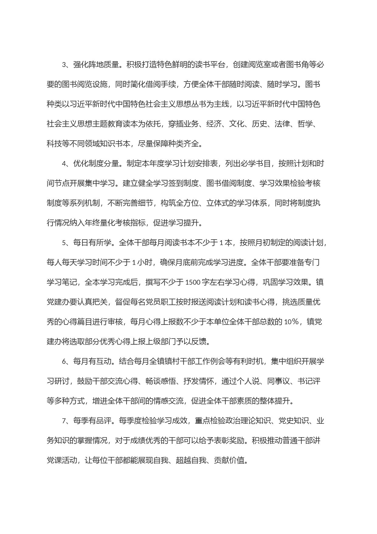关于创建x镇＂书香＂机关的实施方案_第2页