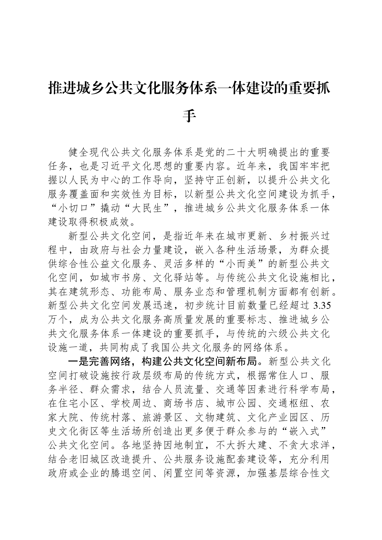 推进城乡公共文化服务体系一体建设的重要抓手_第1页