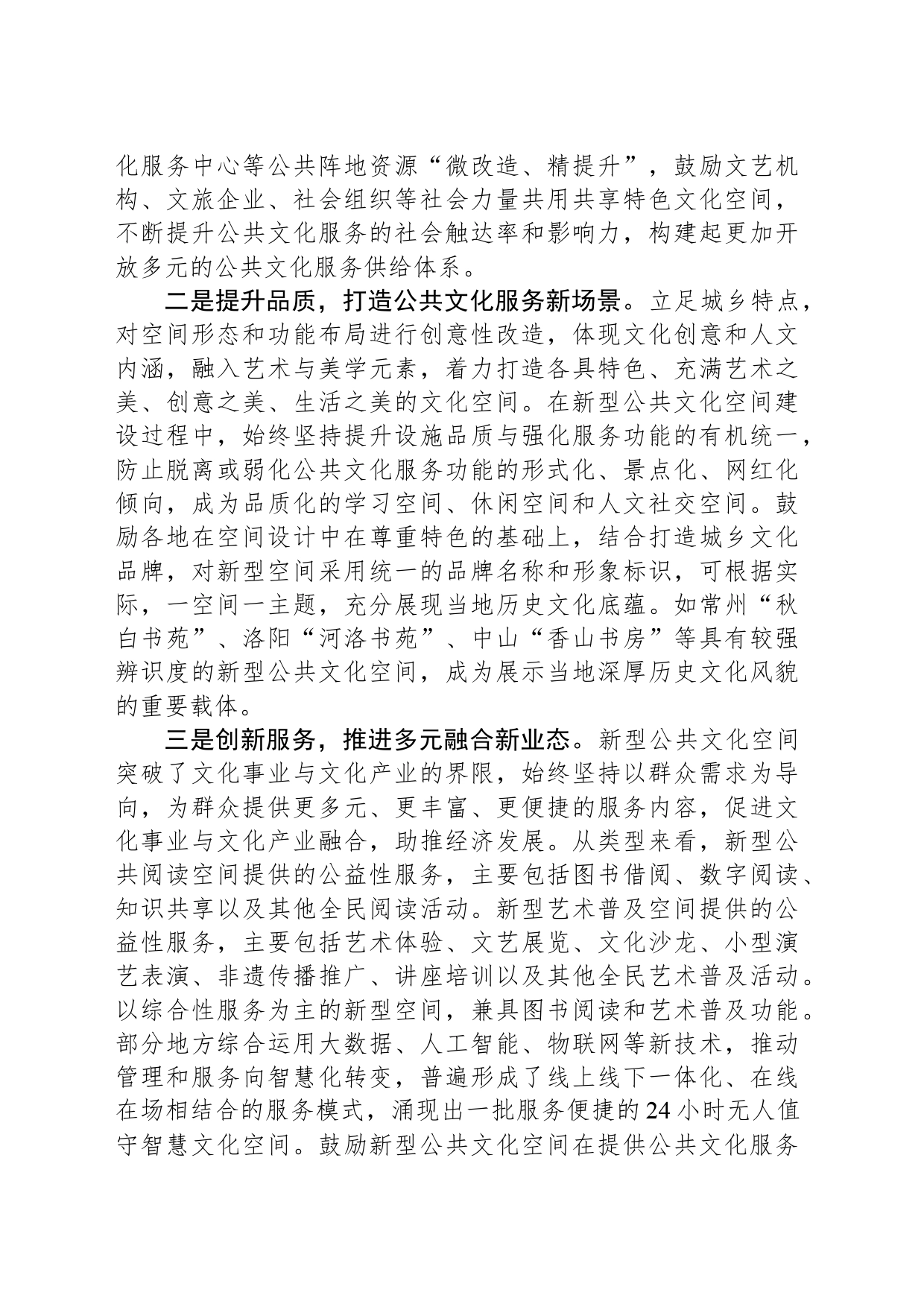 推进城乡公共文化服务体系一体建设的重要抓手_第2页
