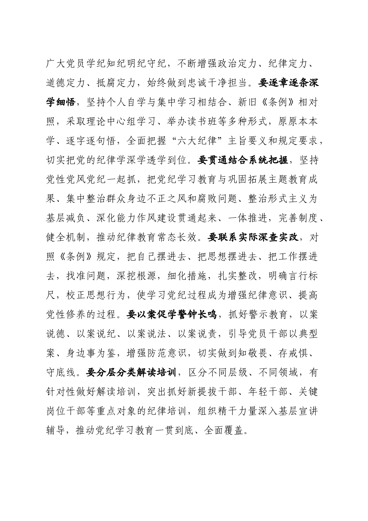 党纪学习教育∣03领导讲话：在省委党的建设工作领导小组会议（研究部署党纪学习教育）上的讲话提纲——黑龙江省委书记 许勤_第2页