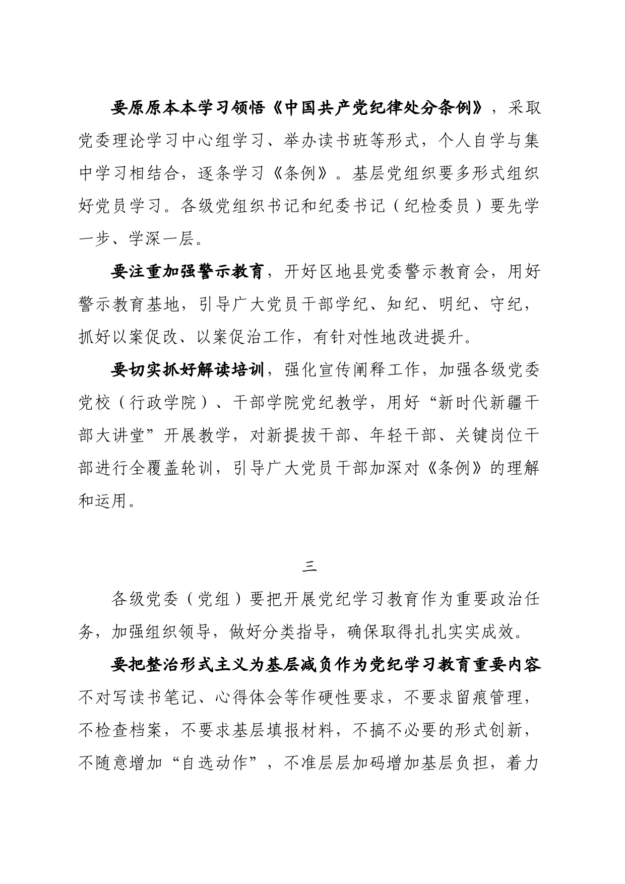 党纪学习教育∣03领导讲话：在自治区党委党的建设工作领导小组会议（研究部署党纪学习教育）上的讲话——新疆区委书记 马兴瑞_第2页