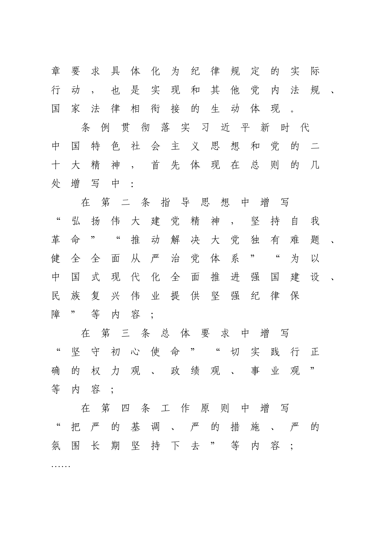 新修订《纪律处分条例》的突出特点3300_第2页