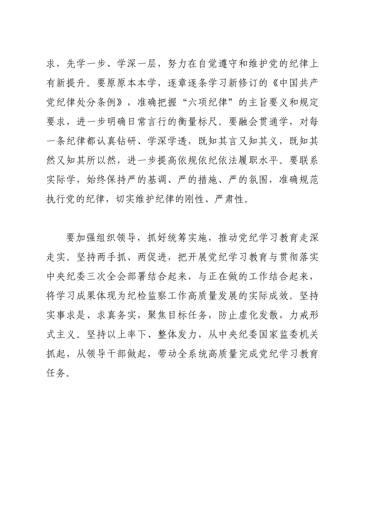 党纪学习教育∣03领导讲话：李希在中央纪委办公会议上关于扎实开展党纪学习教育的讲话_第2页