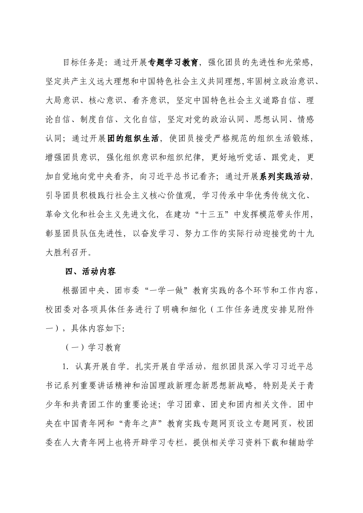 关于开展“学习总书记讲话 做合格共青团员”教育实践的通知_第2页