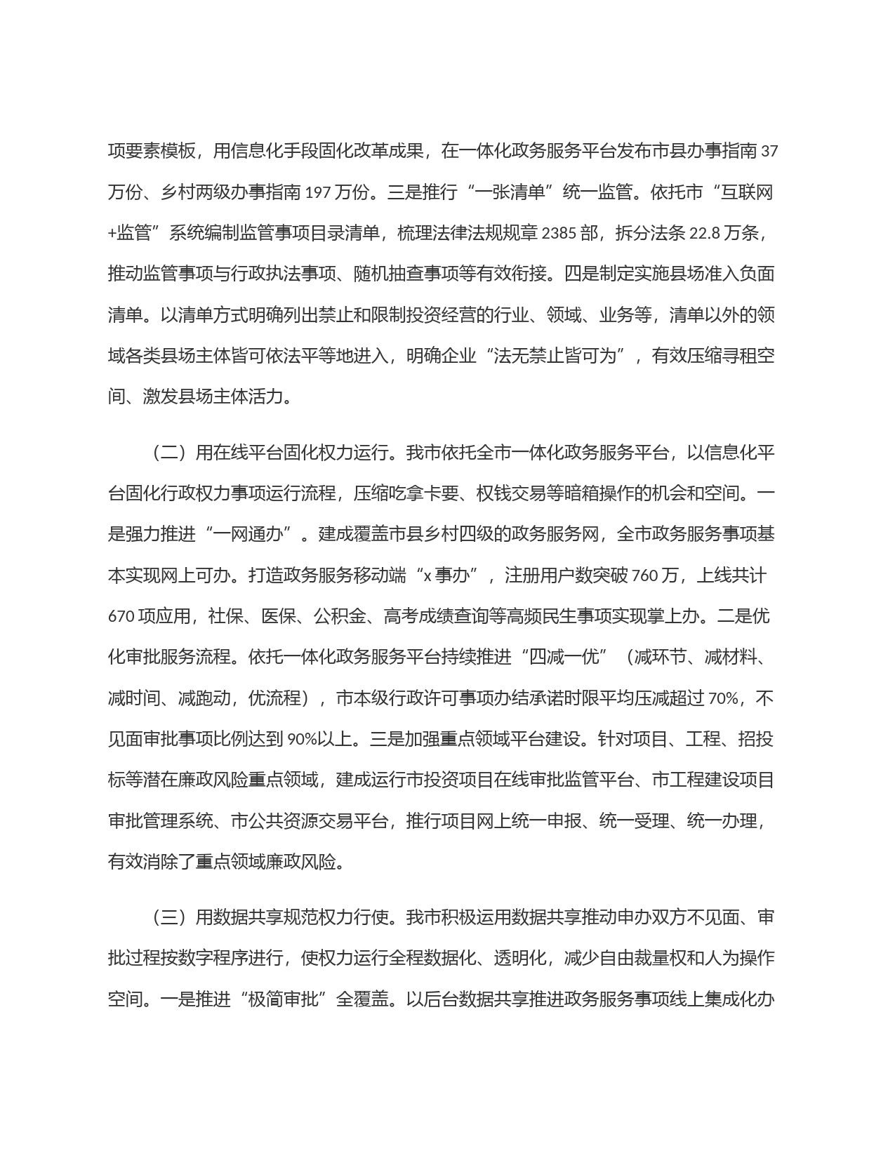 关于数字赋能规范权力运行的调研与思考_第2页