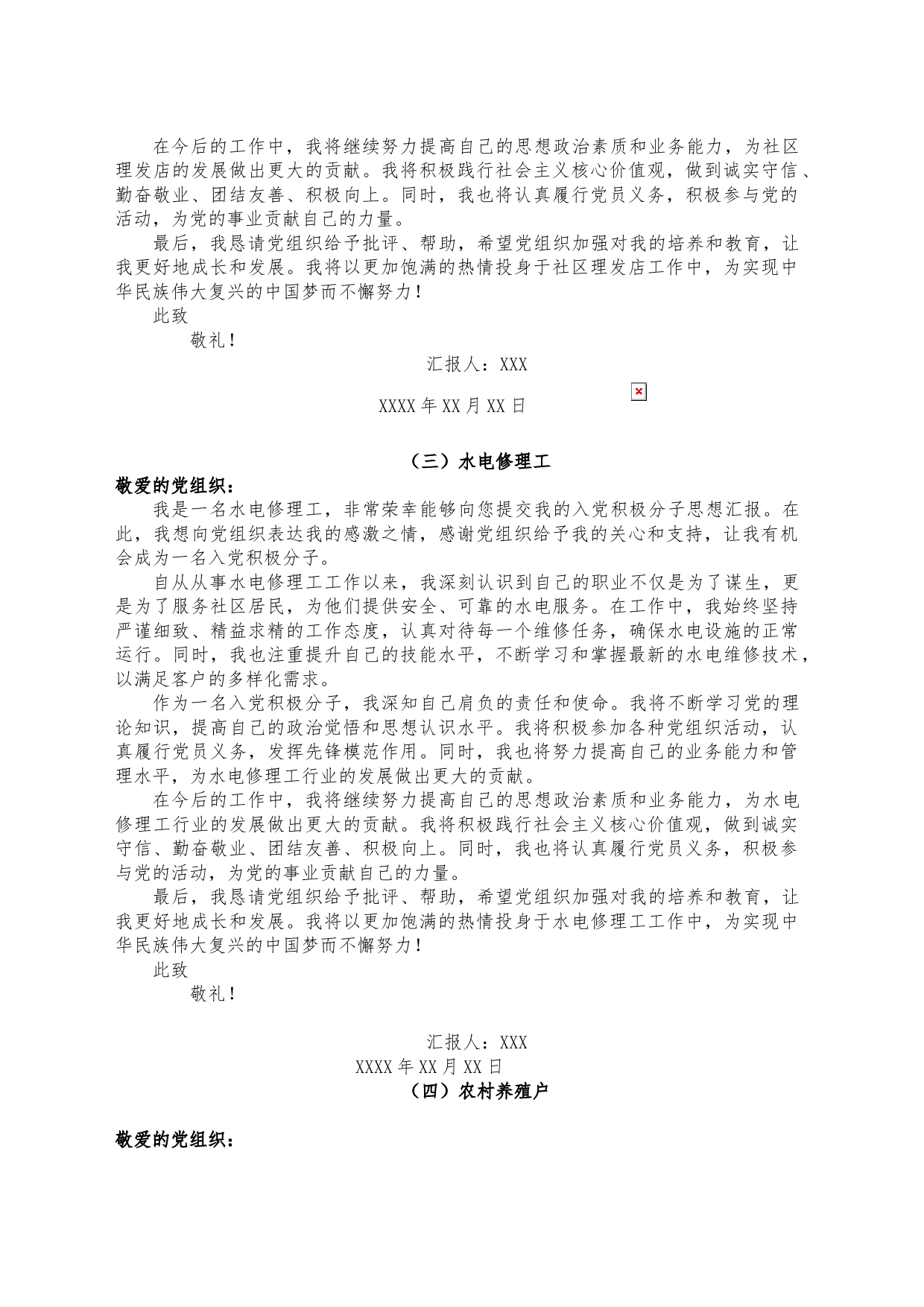 最新入党积极分子思想汇报范文8篇_第2页