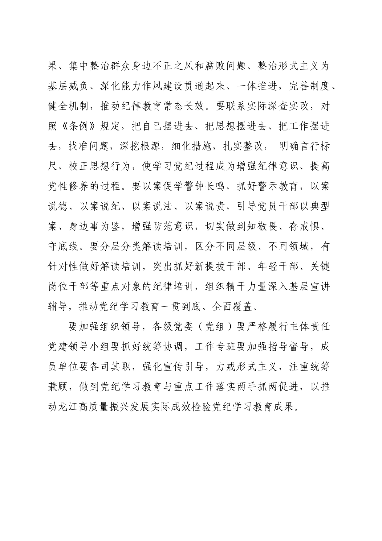 党纪学习教育∣04党委会议讲话：黑龙江省委常委会贯彻落实意见_第2页