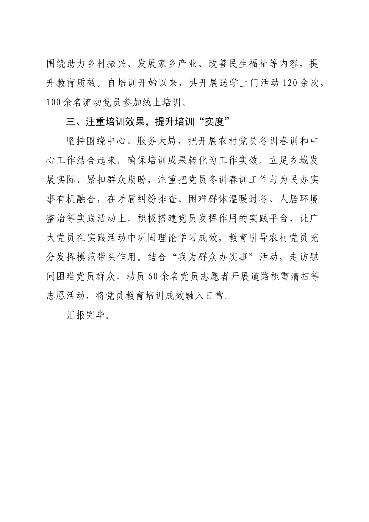 某乡在党员冬春训经验分享会上的发言_第2页