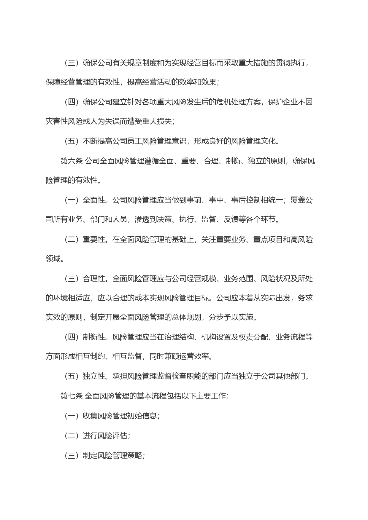 某企业全面风险管理办法(参考)_第2页