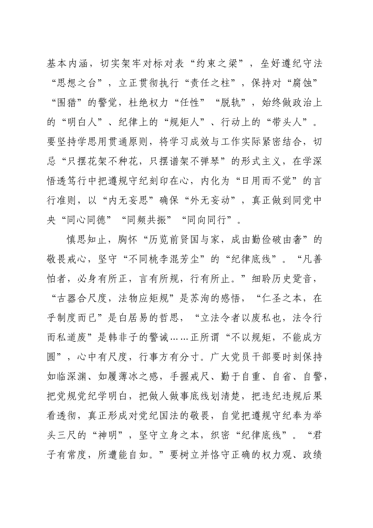 党纪学习教育要“求上”“知止”“守正”_第2页