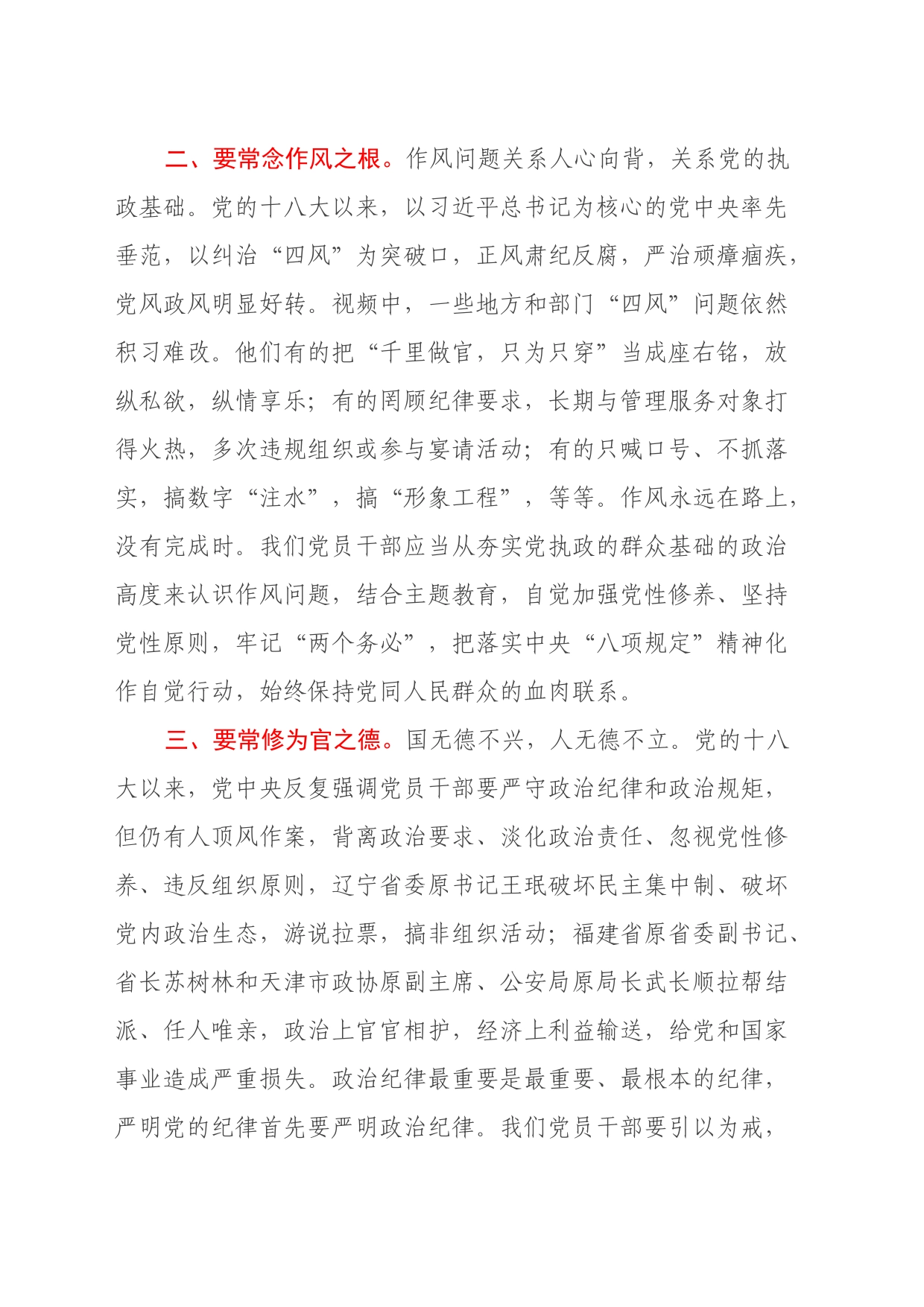 关于警示教育片的观后感（心得体会）_第2页