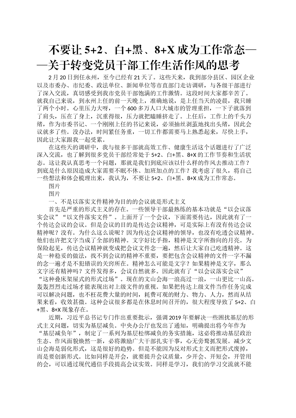 关于转变党员干部工作生活作风的思考_第1页