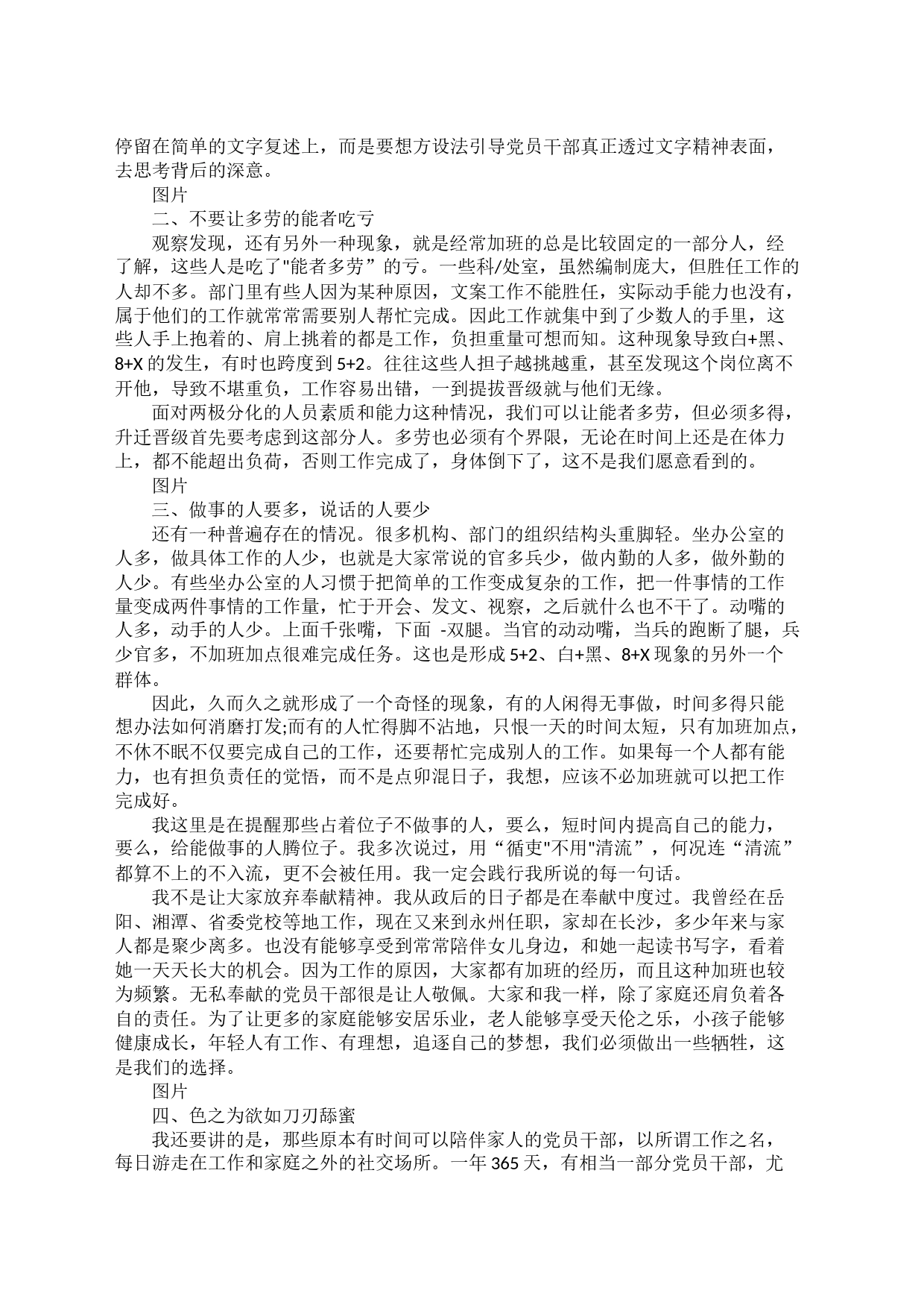 关于转变党员干部工作生活作风的思考_第2页