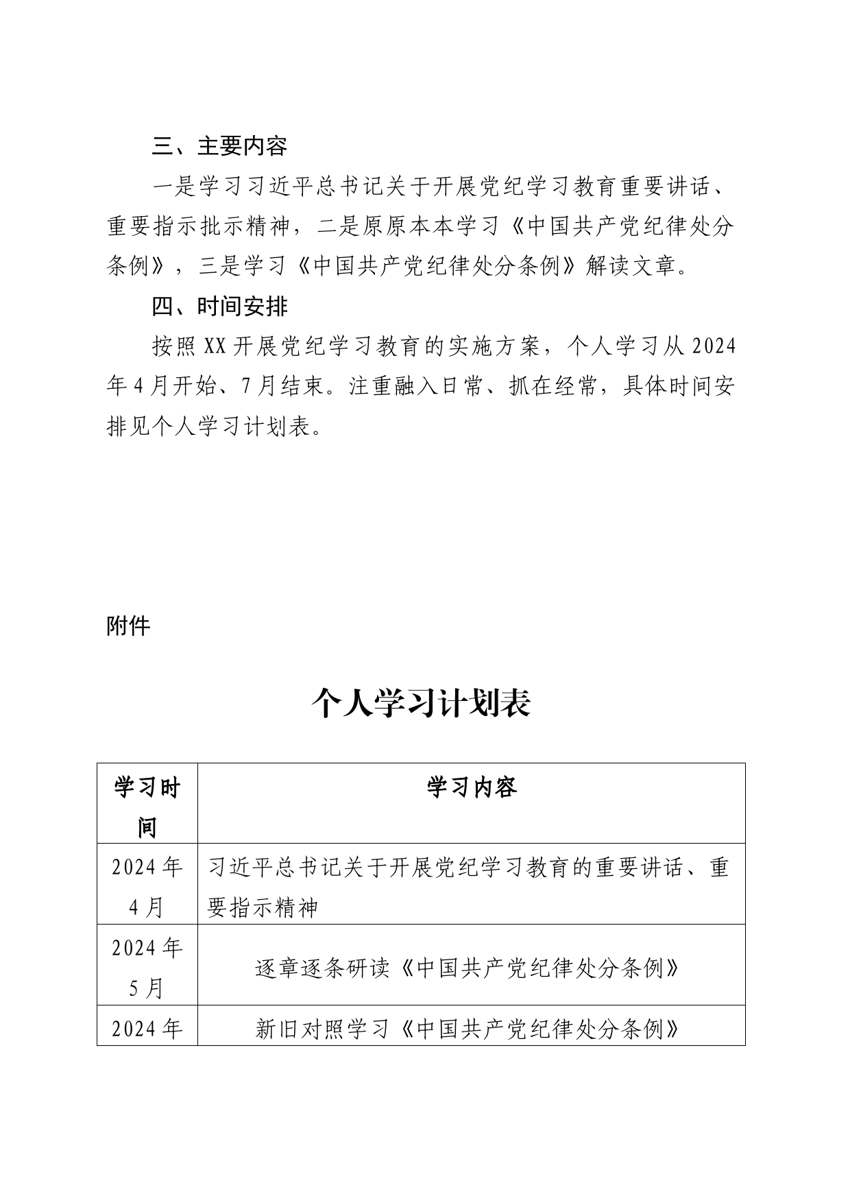 党纪教育个人学习计划_第2页