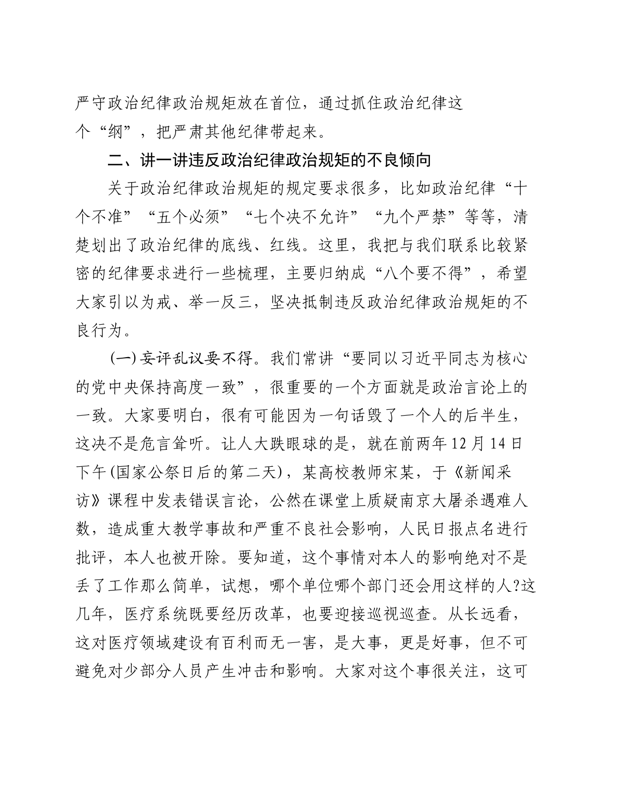 党纪法规教育：保持政治清醒 严守政治纪律_第2页