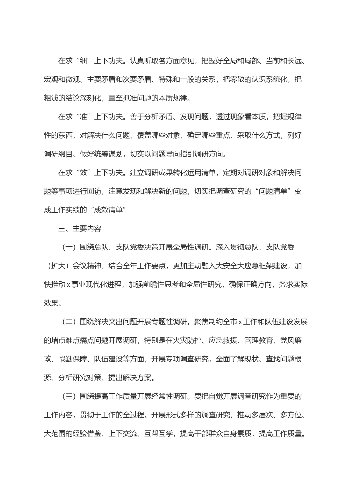 关于进一步加强和改进调查研究工作的意见_第2页