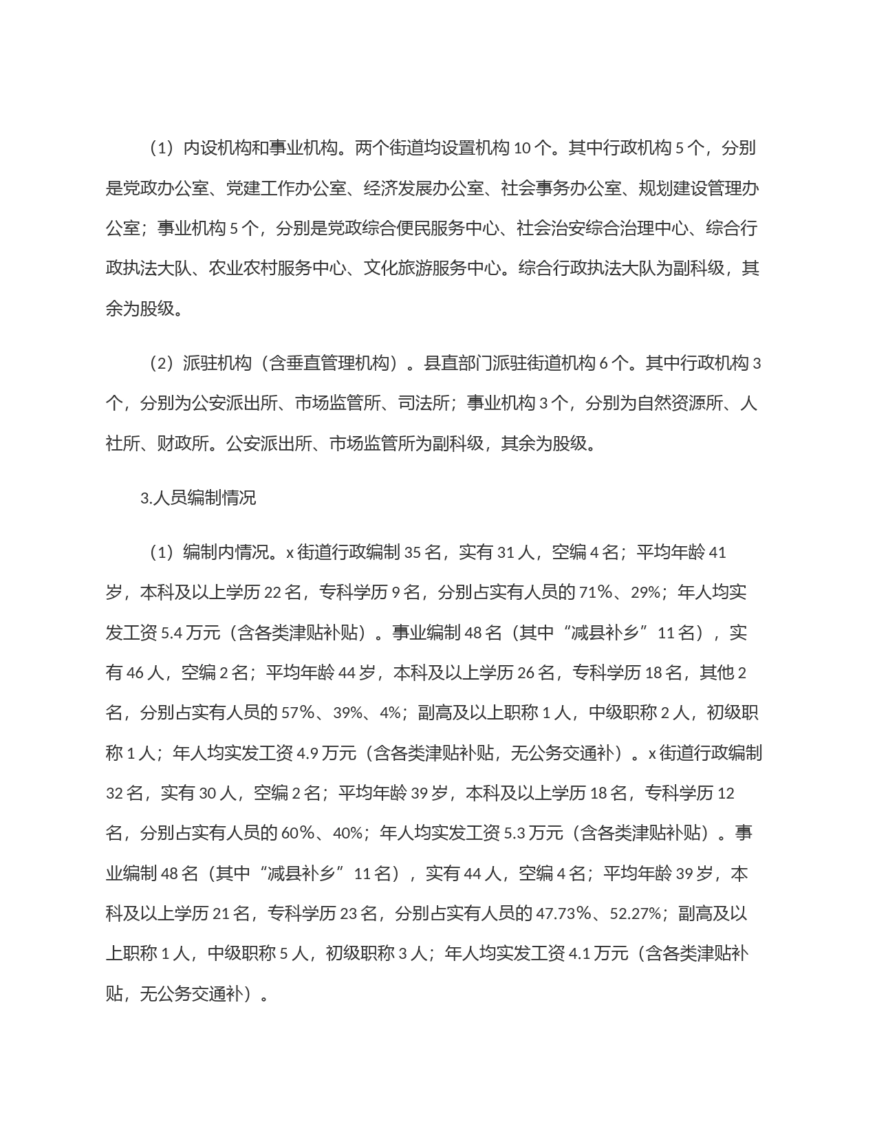 关于进一步加强街道管理体制机制改革的思考与建议_第2页