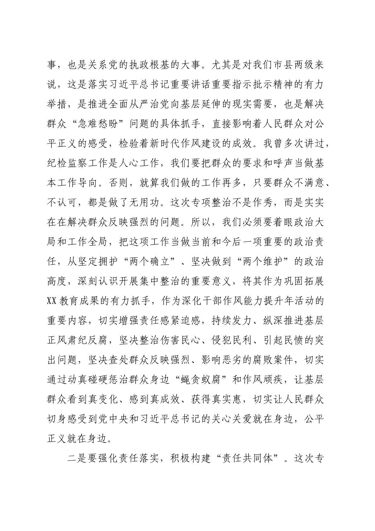 某市纪委书记在全市群众身边不正之风和腐败问题集中整治动员部署会上的讲话_第2页