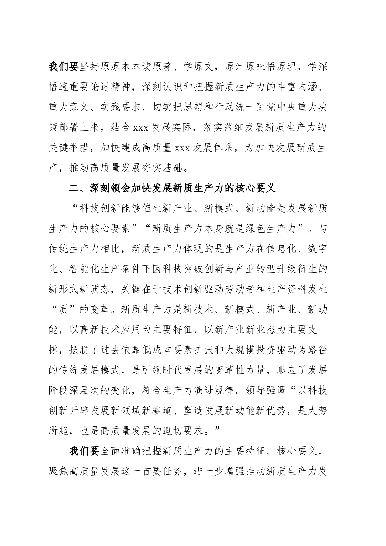 加快发展新质生产力研讨会上的发言提纲_第2页