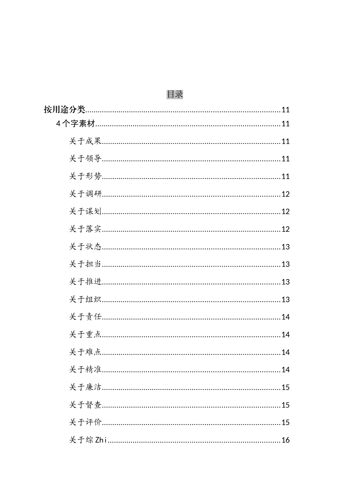 公文写作专用辞典（57页2万字）_第2页