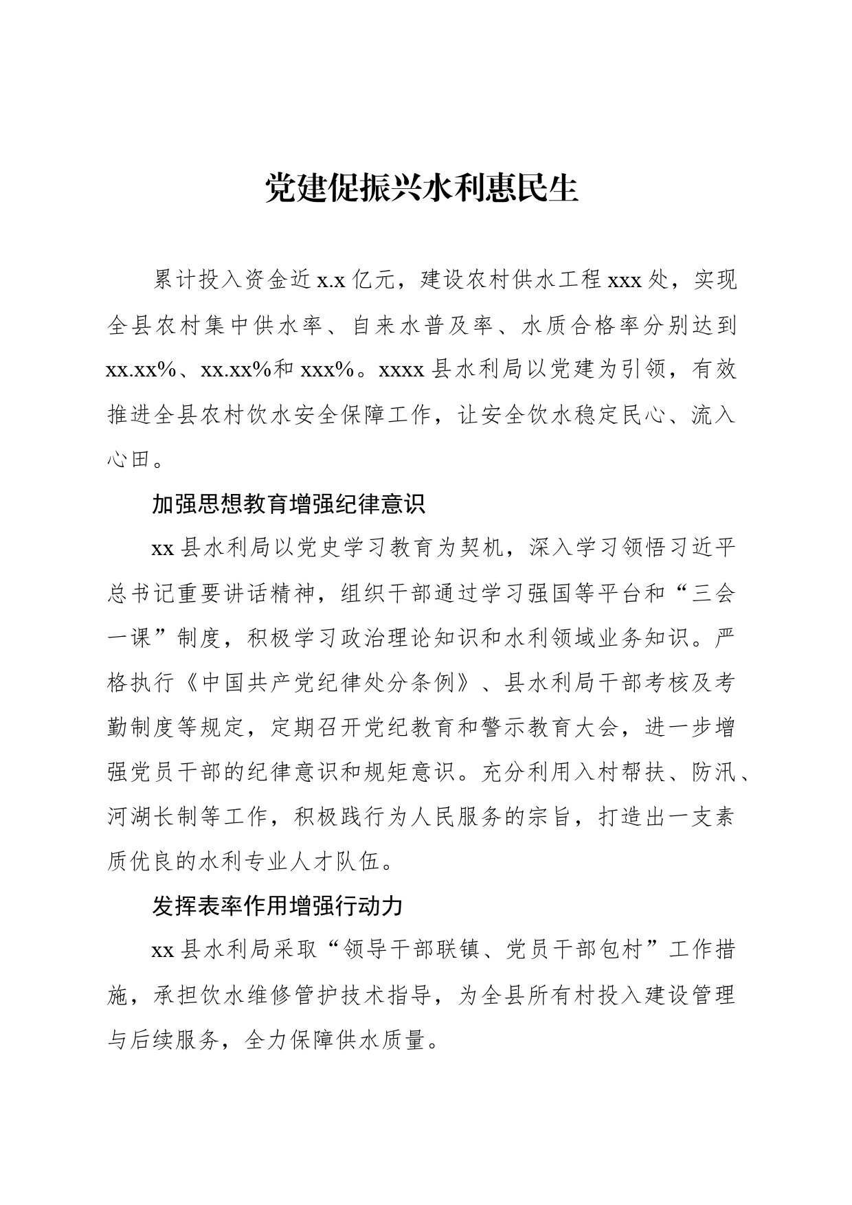 水利工作主题材料汇编（6篇）_第2页