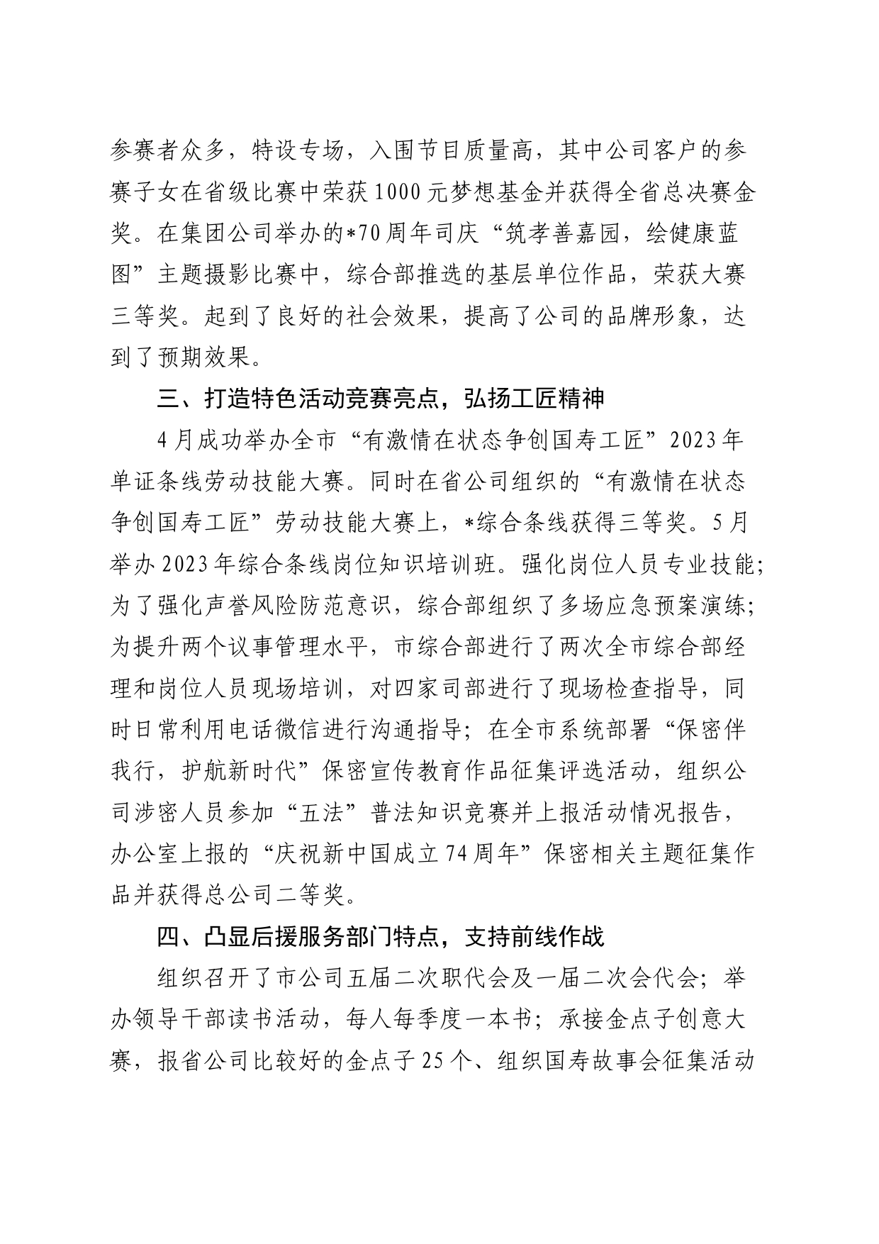 国企公司办公室主任司务会工作汇报_第2页