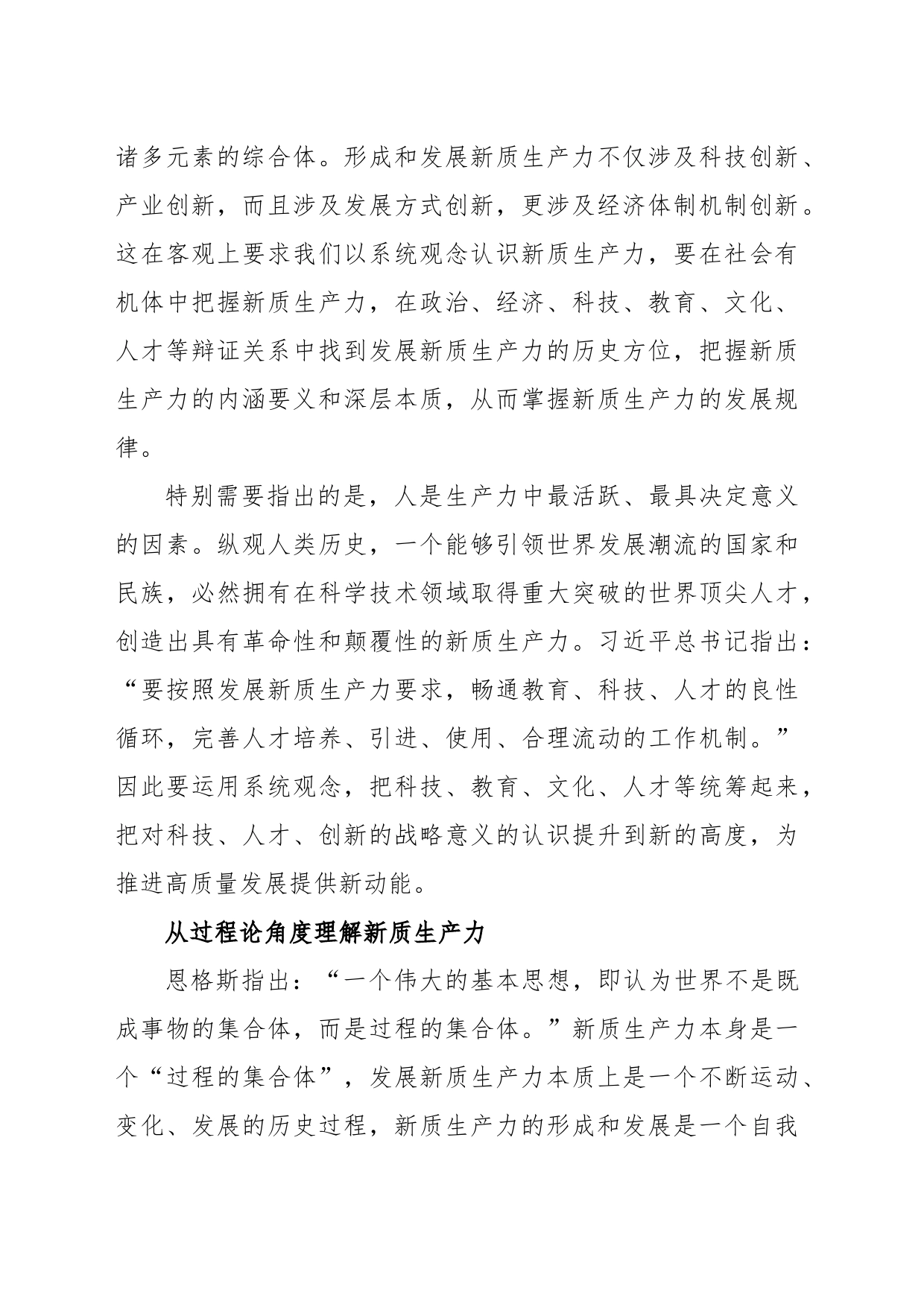 加快形成新质生产力学习心得体会_第2页