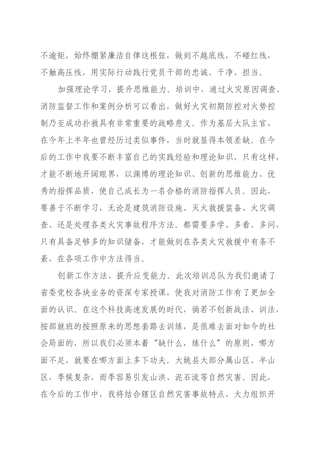 参加干部晋职培训心得体会_第2页