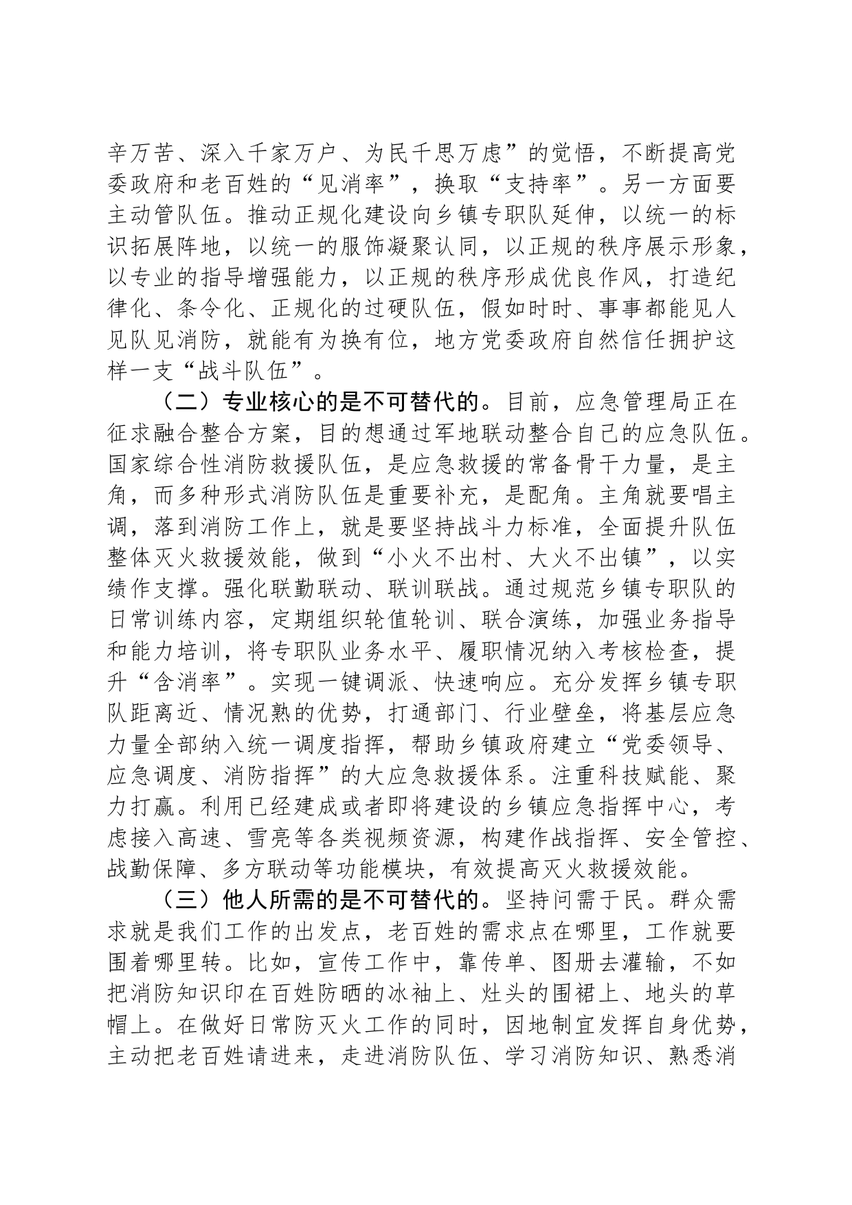 消防救援队伍调研工作报告_第2页