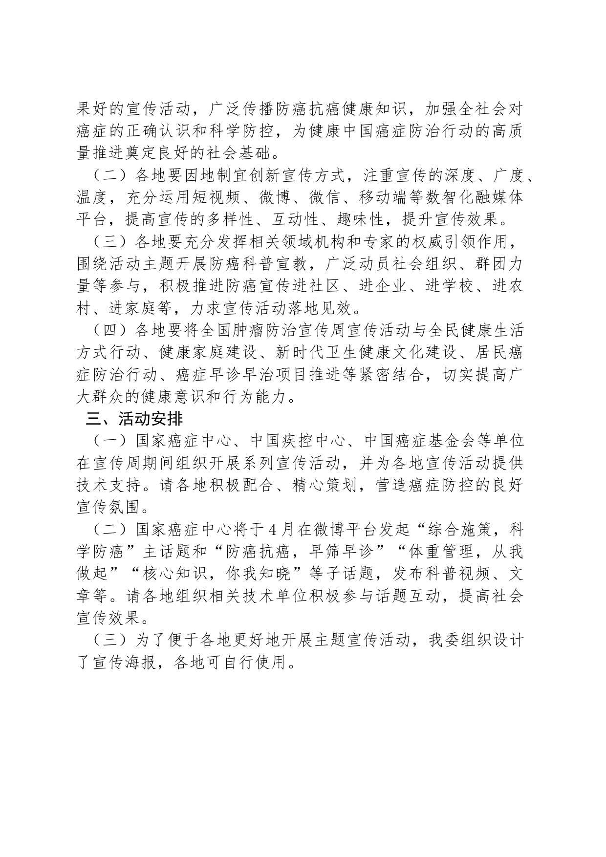 国家卫生健康委办公厅关于开展2024年全国肿瘤防治宣传周活动的通知_第2页